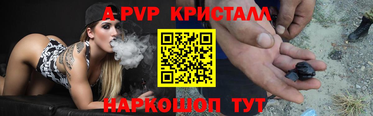 Alpha PVP крисы CK  А ПВП Crystall  купить наркотики сайты  Вход с VPN  Alfa_PVP СК КРИС  Полевской 