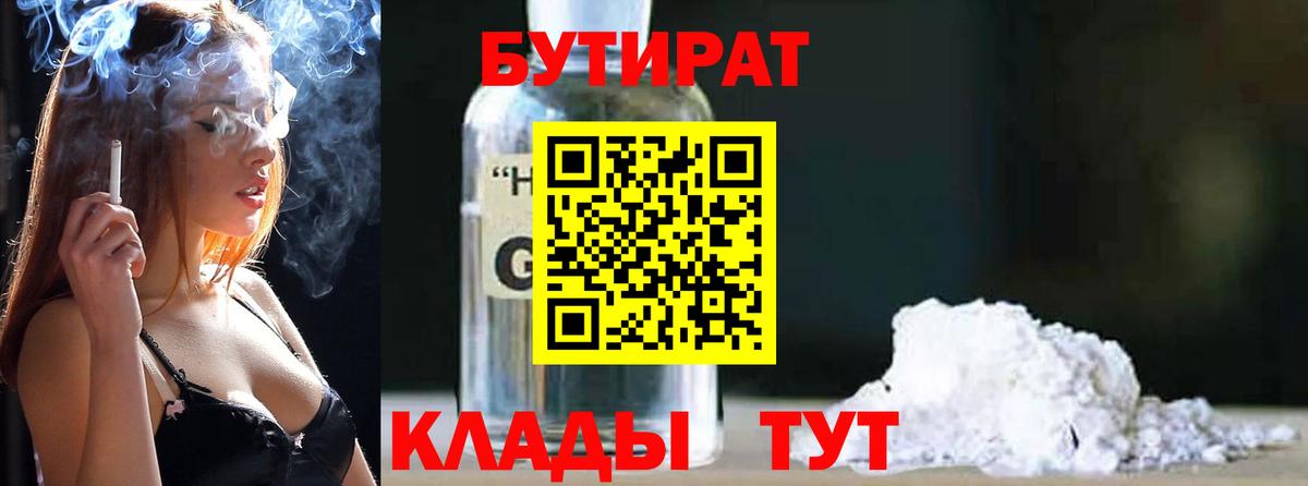 Бутират вода Полевской