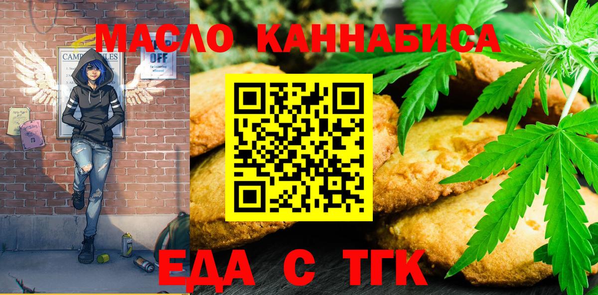 Еда ТГК конопля  Вход с VPN  Полевской 