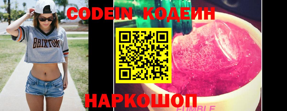 Codein напиток Lean (лин)  Кодеин напиток Lean (лин)  Вход с VPN  Полевской 