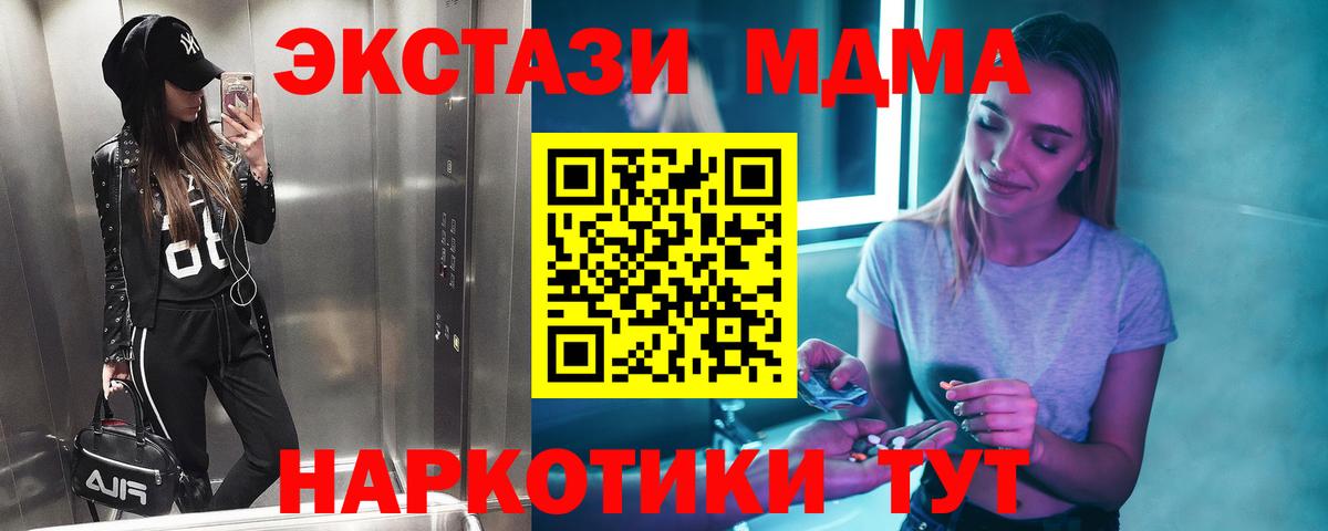 МДМА crystal  МДМА кристаллы  Вход с VPN  МДМА  Полевской 