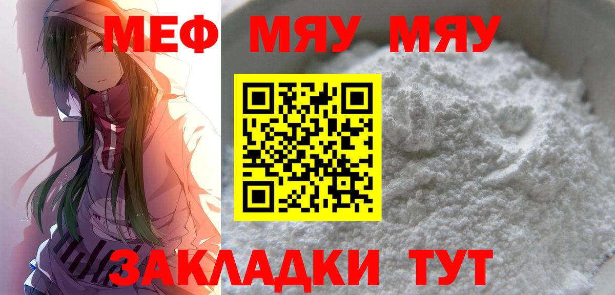 Полевской  Меф мяу мяу  Вход с VPN  Мефедрон  МЯУ-МЯУ кристаллы  цена наркотик  Мефедрон 
